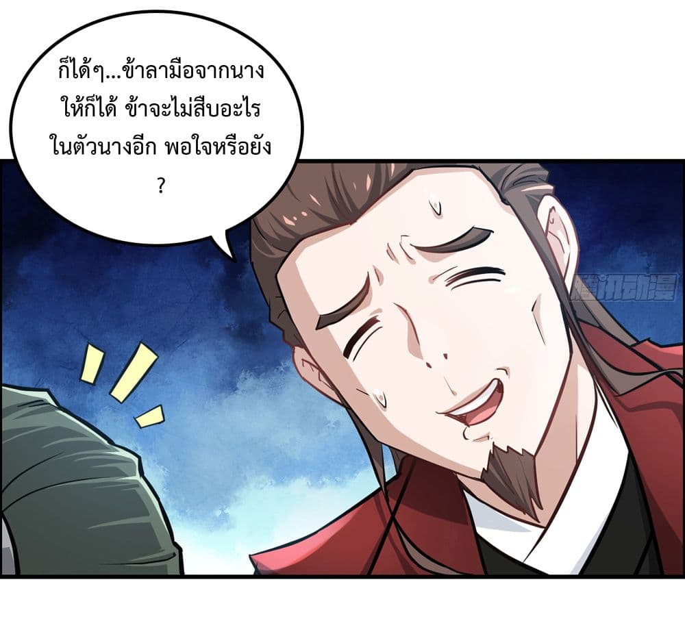 Immortal Cultivation is Just Like This ชีวิตนี้ขอฝึกเป็นเซียนให้ฟ้าเห็น 21-21