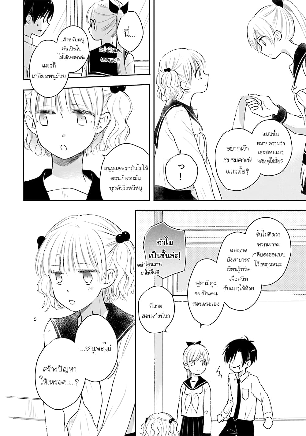 Kono Koi wa Fukami-kun no Plan ni wa Nai 24-24