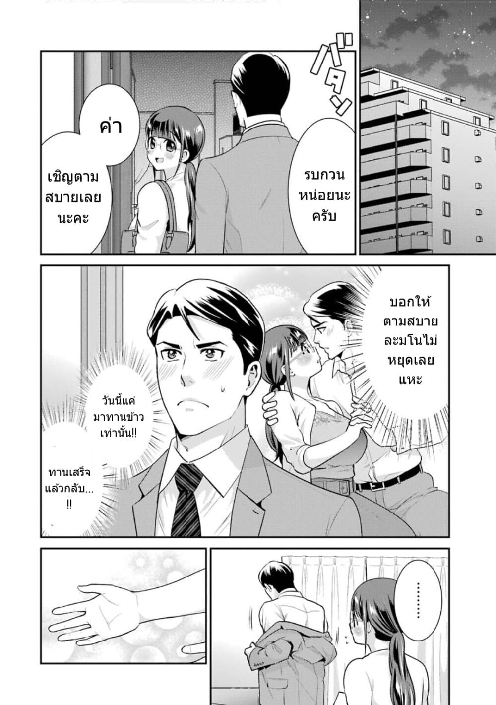 Kobayashi-san wa Jimi Dakedo 18-ตอนจบ