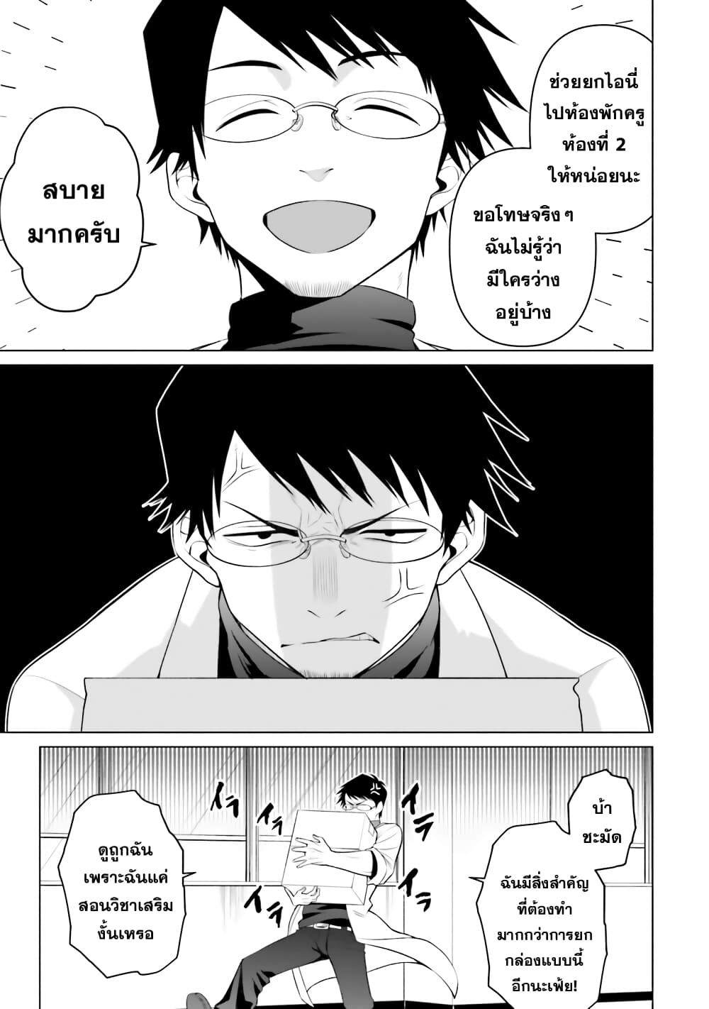 Rin-Chan wa Suezen Shitai ให้รินจังจีบหน่อยสิคะ 2-2