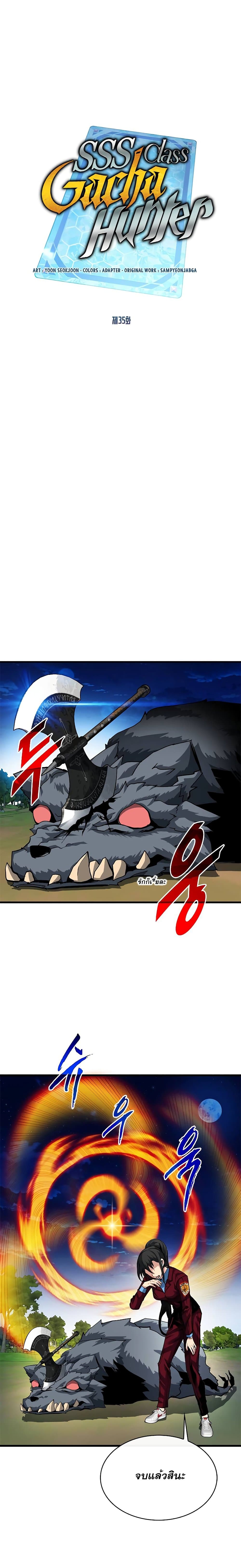 SSS-Class Gacha Hunter 35-35