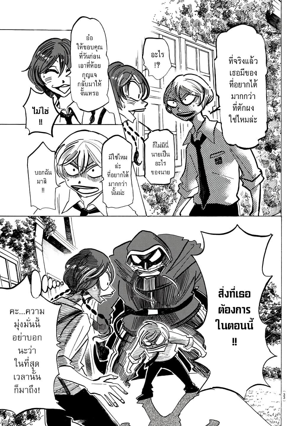 Sanda 26-ความเอาแต่ใจขั้นสุดเรียกว่าความรัก