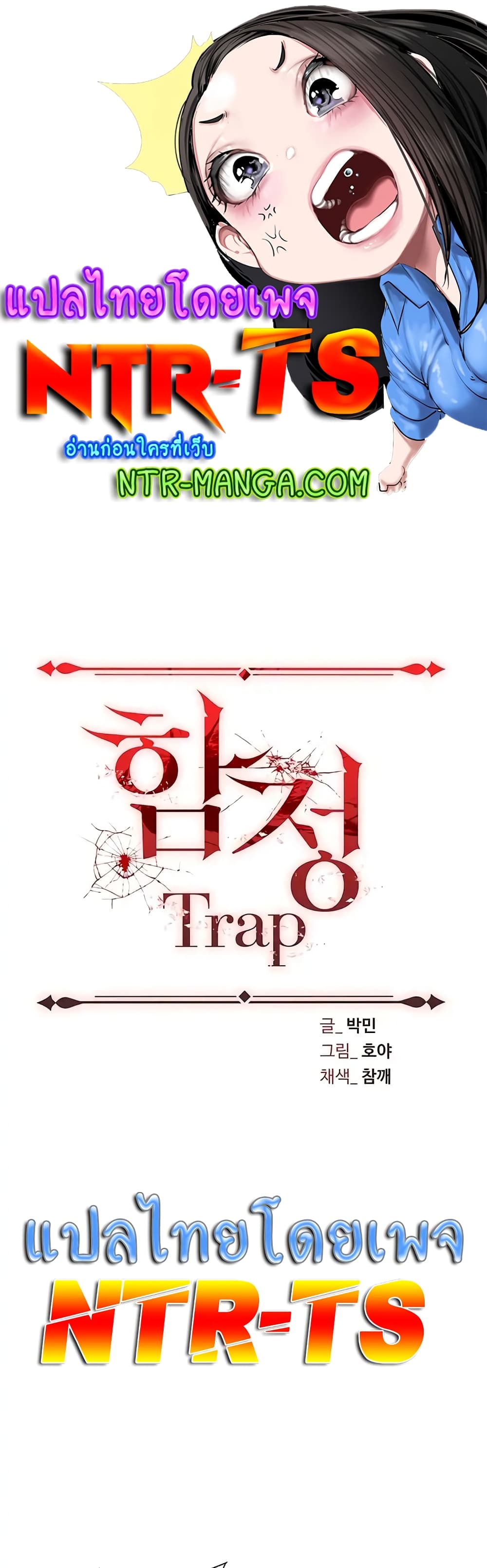 Trap 33-33