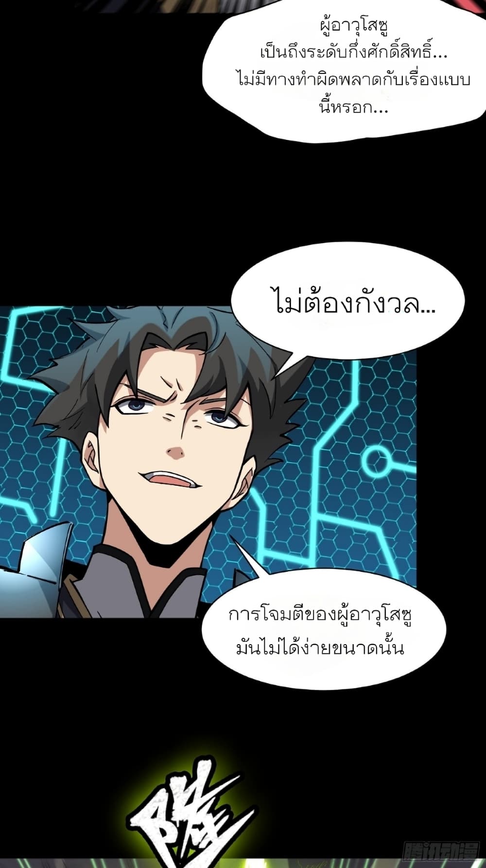 Legend of Star General 53-53