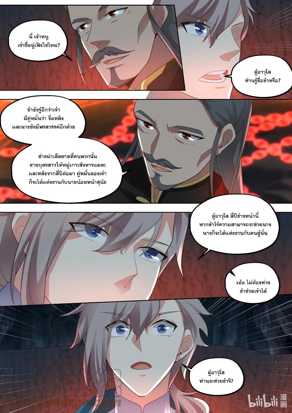Martial God Asura 409-ดินแดนศักดิ์สิทธิ์แห่งการฝึกยทธ์