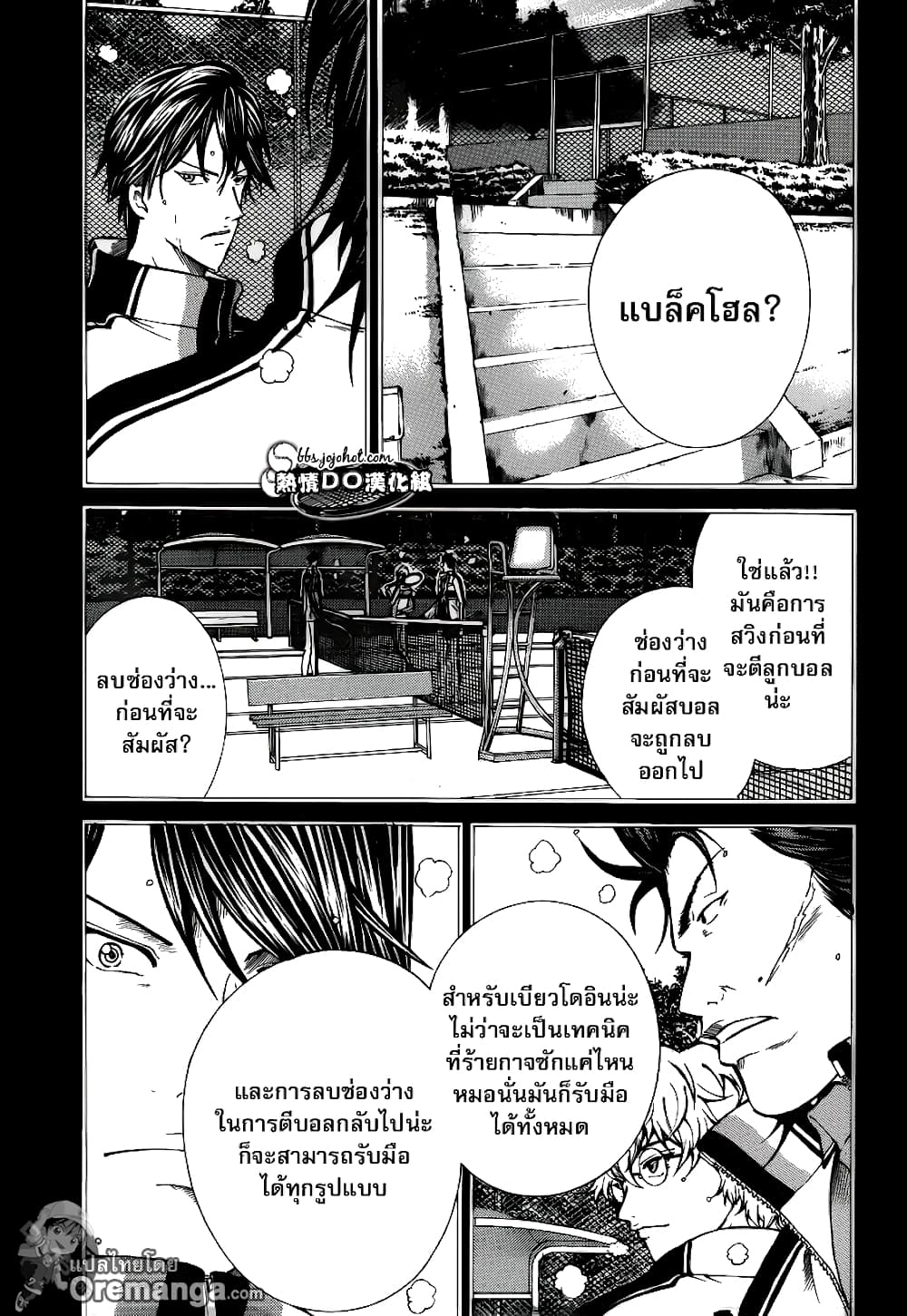 New Prince of Tennis 121-การตัดสินใจครั้งสุดท้าย