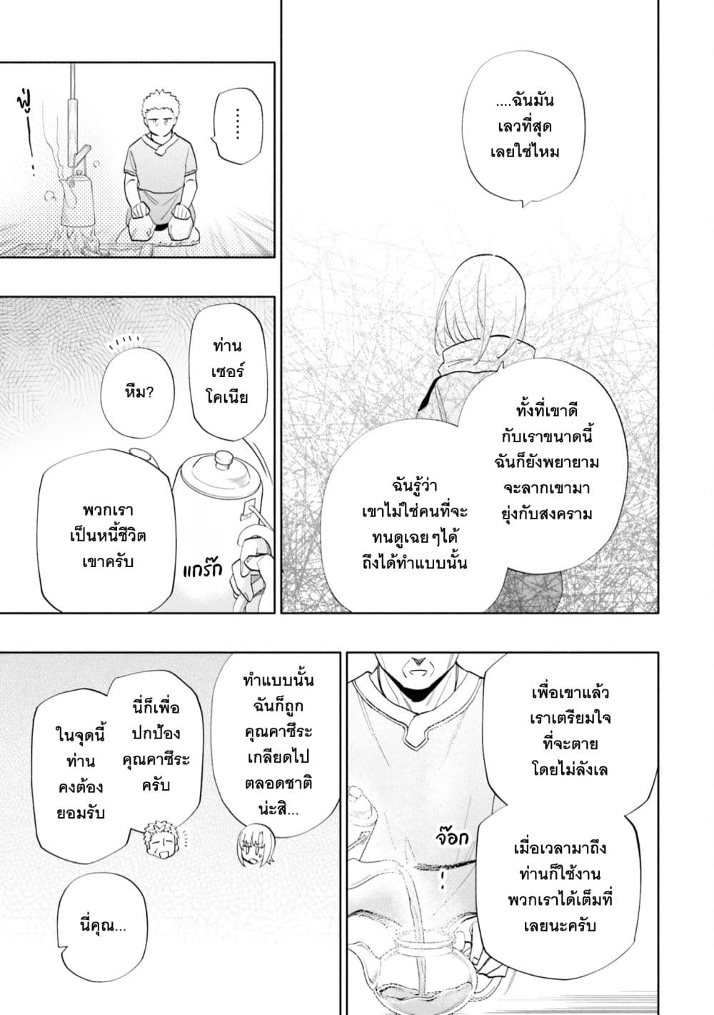Takarakuji de 40-oku Atattandakedo Isekai ni Ijuu Suru ถูกหวย 4 พันล้านเลยเอาไปเปย์สาวในต่างโลก 63-ความปรารถนาของพ่อ