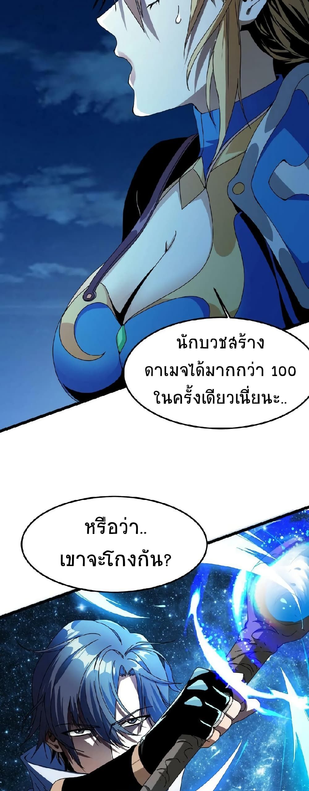 If I Use My Healing Skills, You May Die เวทย์รักษาสั่งตาย 4-4