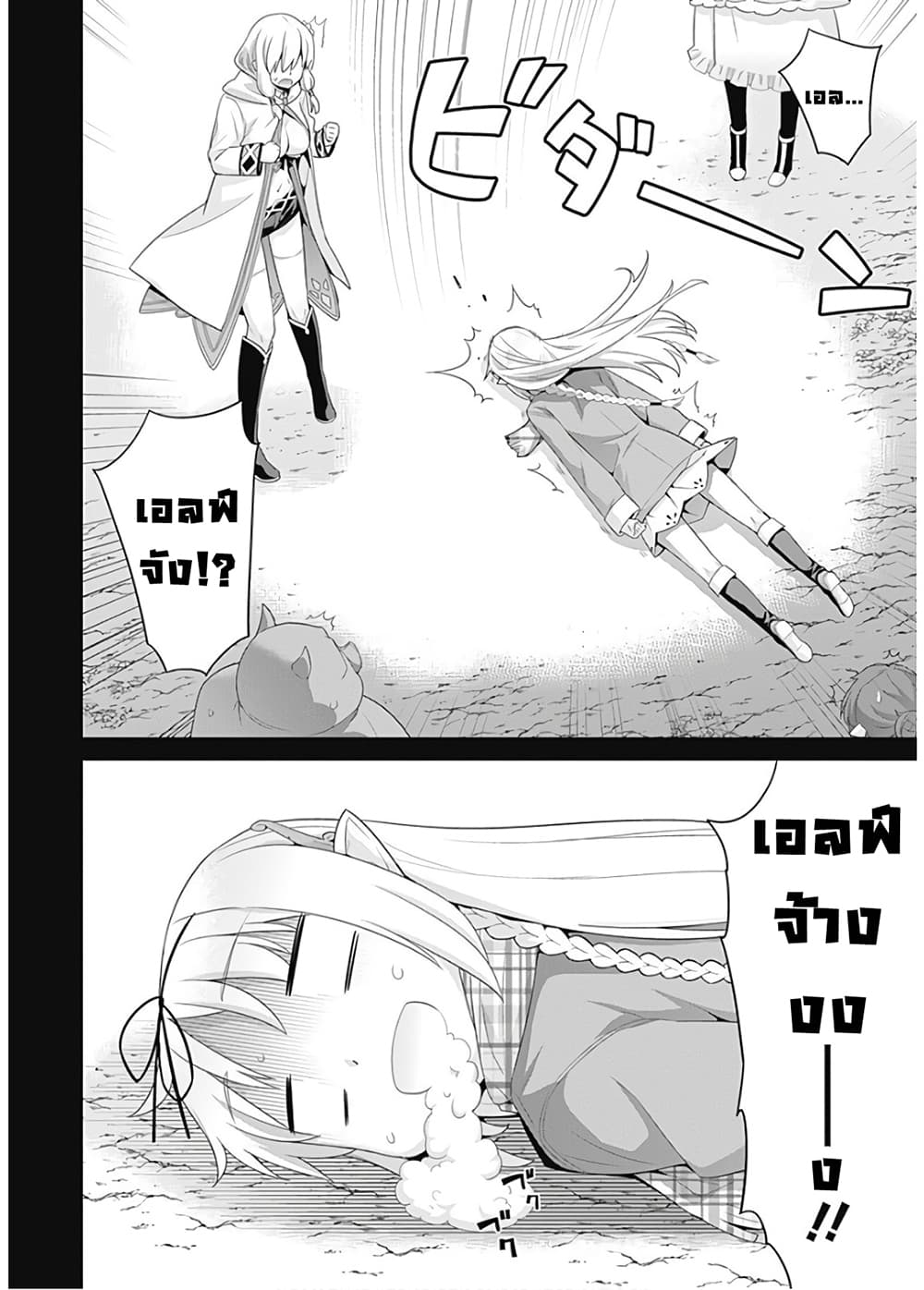Isekai Elf no Dorei-chan เอลฟ์จ๋าทาสต่างโลก 39-39