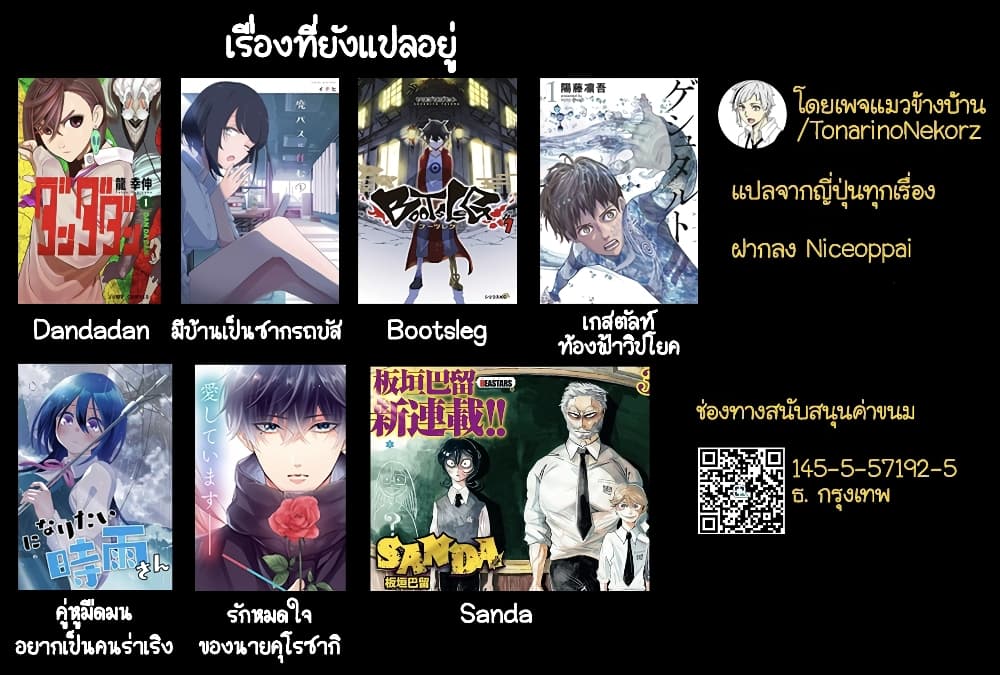 Gestalt เกทตัลท์ ท้องฟ้าวิปโยค 27-ฉันจะไม่กิน