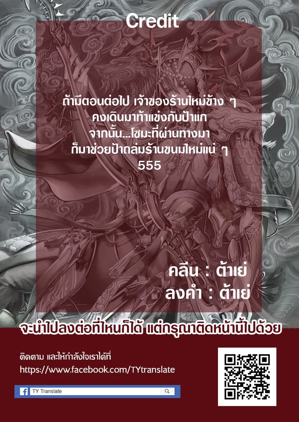 My New Wife Is Forcing Herself To Smile ออเจ้า ไฉนเลยจึงฝืนยิ้มอยู่ทุกเพลา 66-66
