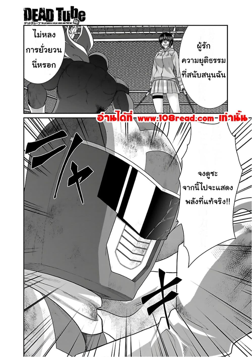 Dead Tube 42-42