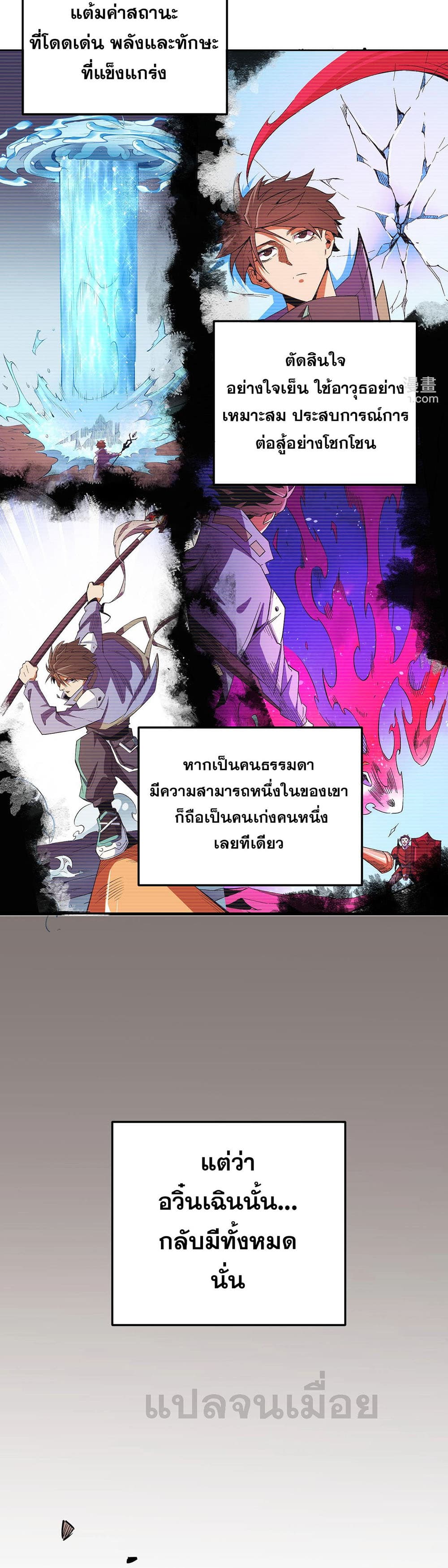 Job Changing for the Entire Population: The Jobless Me Will Terminate the Gods ฉันคือผู้เล่นไร้อาชีพที่สังหารเหล่าเทพ 19-19