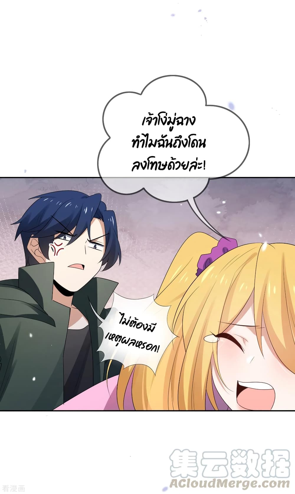My Eschatological Lady แขนขวาที่รัก 70-70