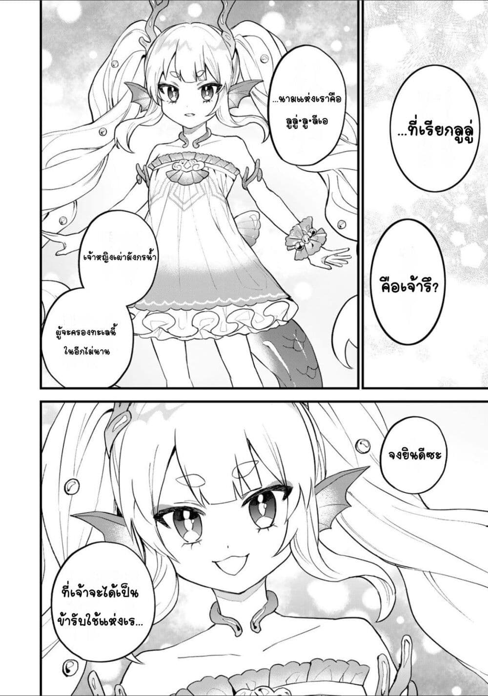 Sekai Saikyou no Majo, Hajimemashita - Watashidake "Kouryaku Saito" wo Mireru Sekai de Jiyuu ni Ikimasu 23-23