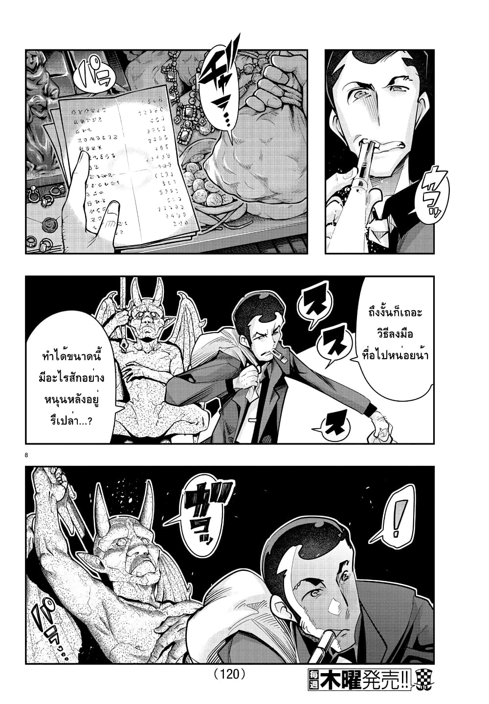 Lupin Sansei Isekai no Himegimi 8-คู่ปรับมาแล้ว