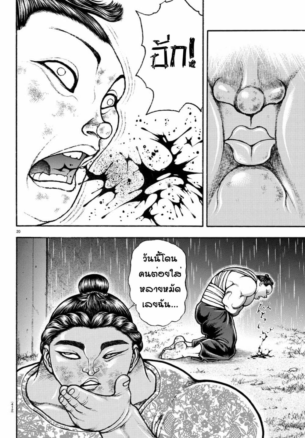 Baki Dou II 104-104