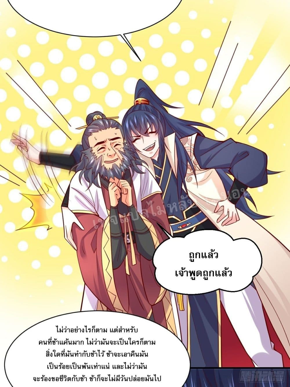 I Am The Great Supreme God ข้านี่แหละคือมหาเทพผู้ยิ่งใหญ่ 3-3