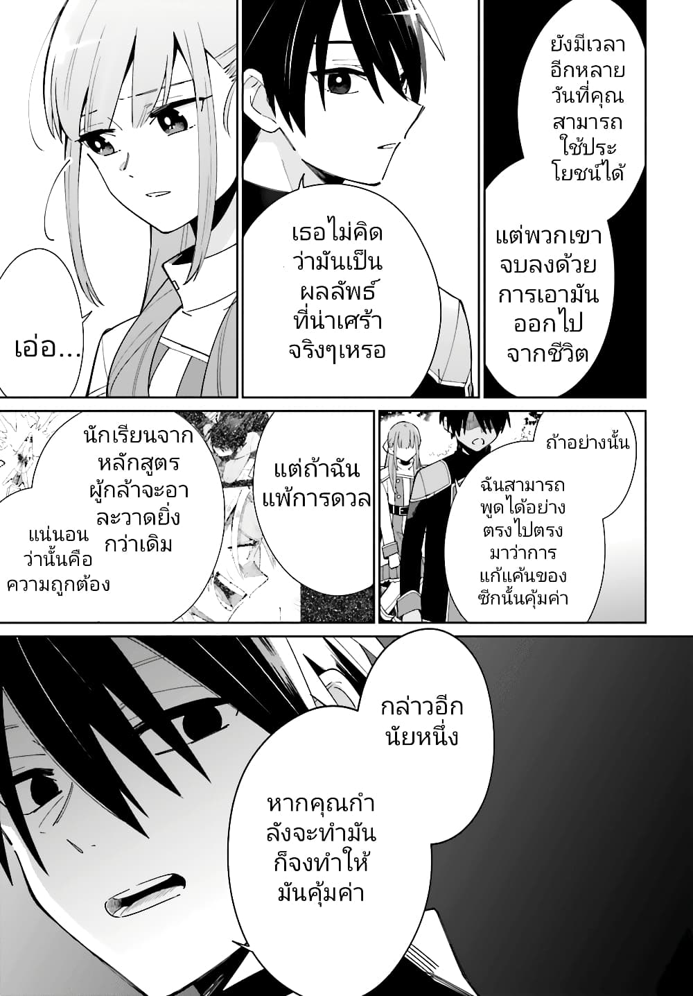 Kage no Eiyuu no Nichijou-tan ชีวิตประจำวันของผู้กล้าเงาสุดแกร่ง 6-6