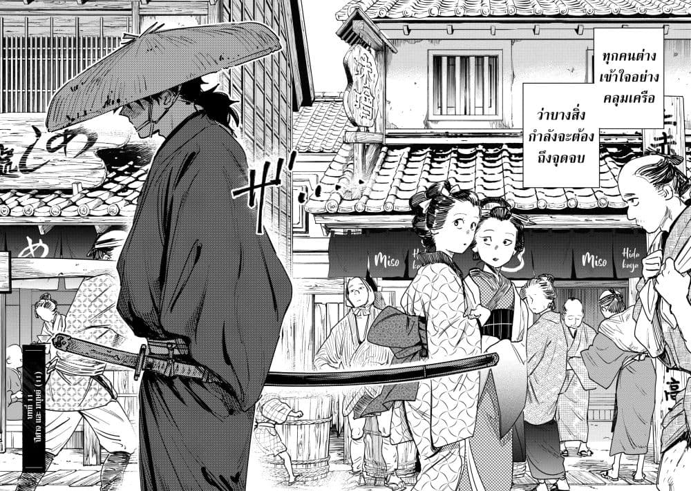 Kijin Gentoushou 11-11