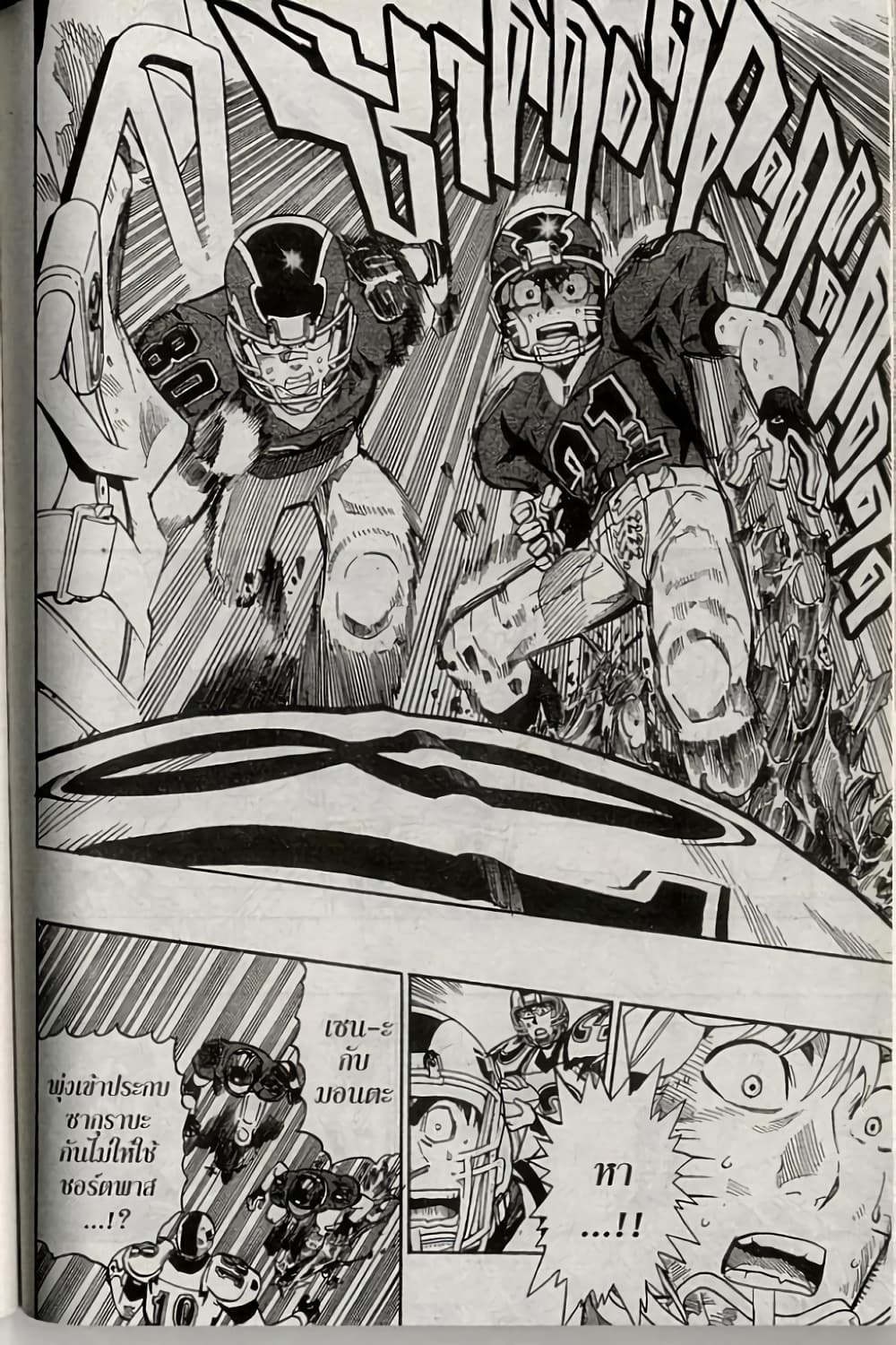 Eyeshield 21 231-231