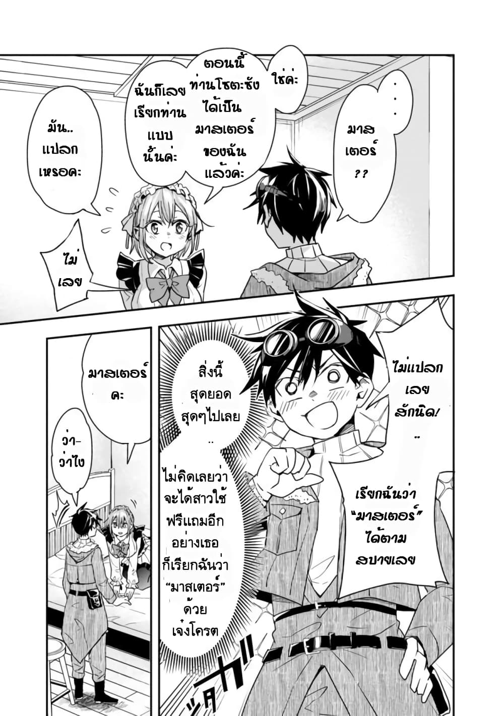 Isekai Monster Breeder ยัยเทพไร้ค่ากับหนุ่มจับโปเกม่อน 14-14