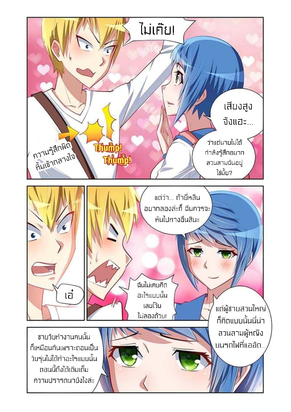 I Won't Get Bullied By Girls 9-9