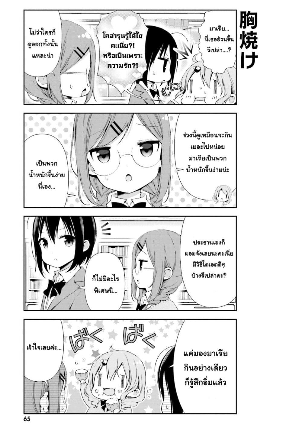 Watashi no Tomodachi ga Sekaiichi Kawaii 8-8