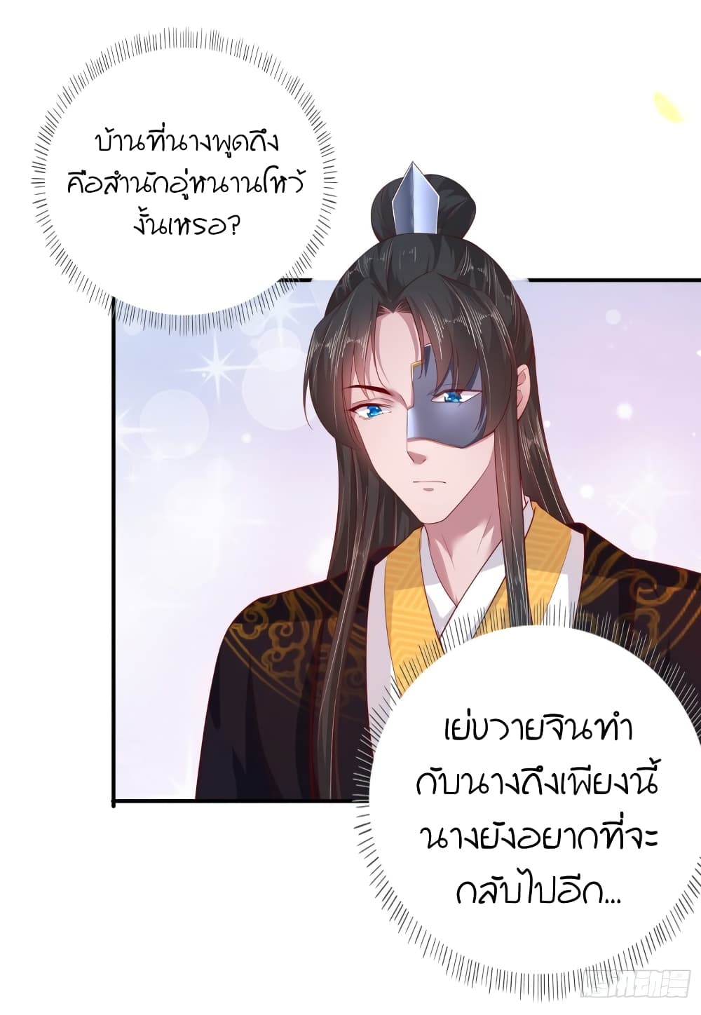 Feng Yuxie King เฟิงหยูราชันย์จอมชั่วร้าย 38-38