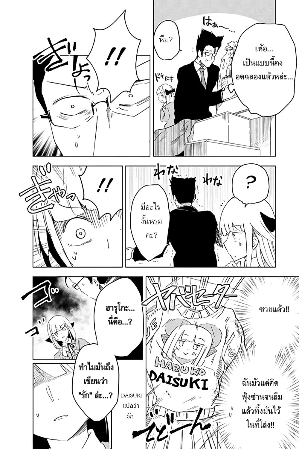 Iji-san Chiwa Sunao ni Narenai 1-วันครบรอบของครอบครัวอิจิ