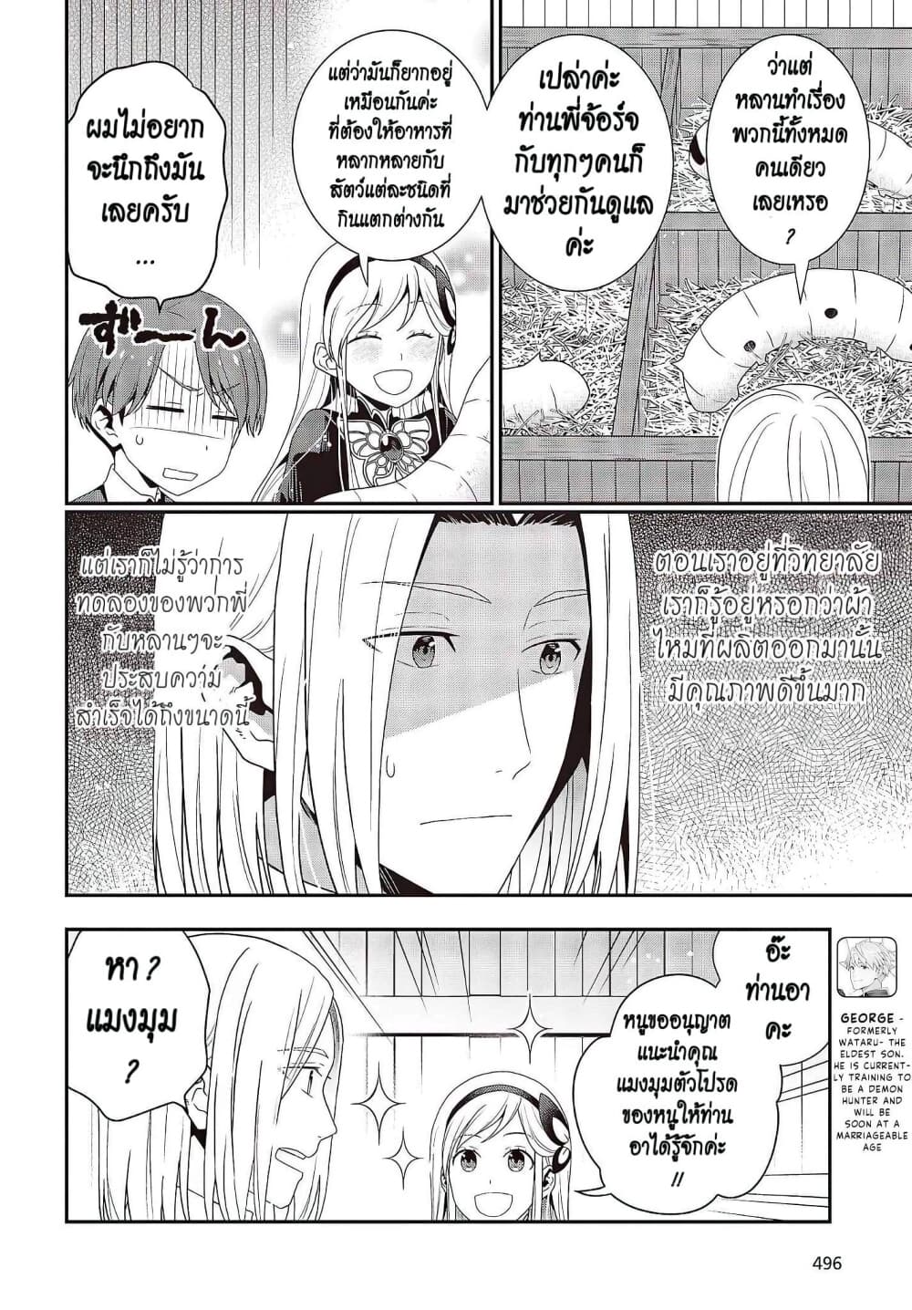 Tanaka Family Reincarnates ครอบครัวทานากะเกิดใหม่ค่า~ 8-8