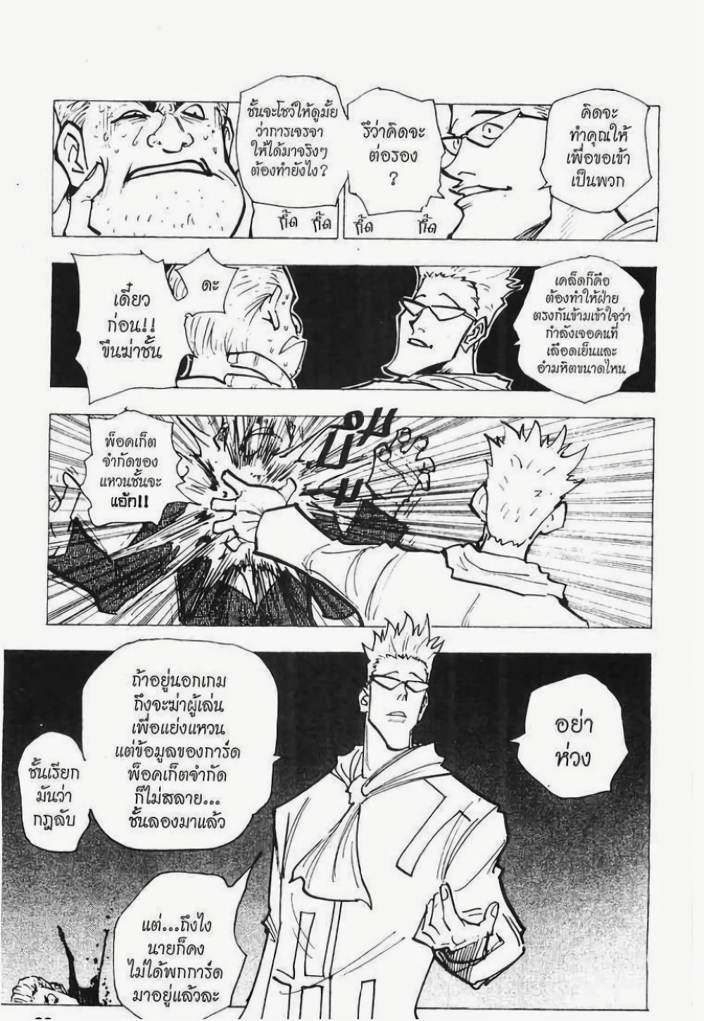 Hunter X Hunter 143-143