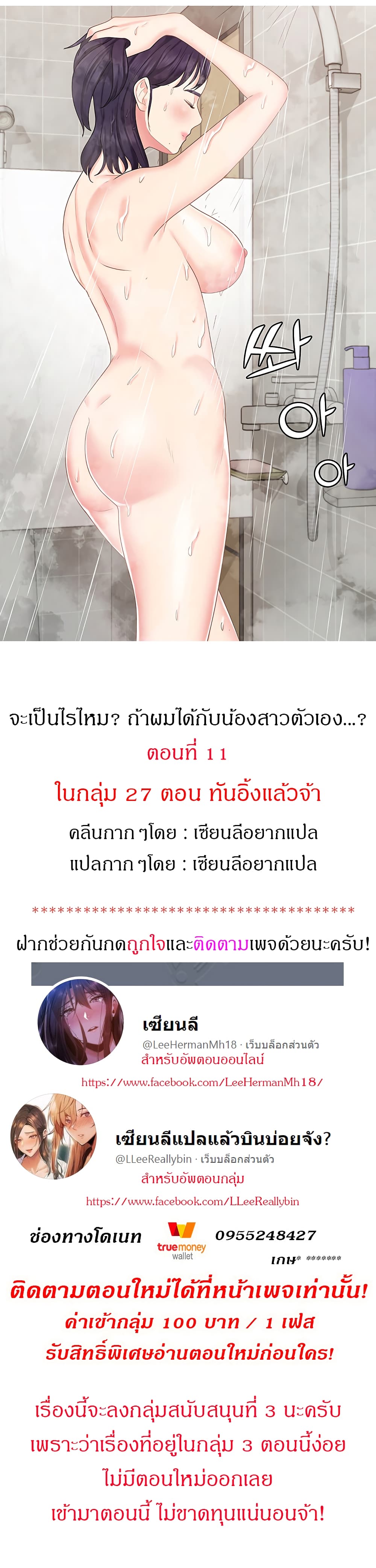 She's my Younger Sister, but it's okay 11-11