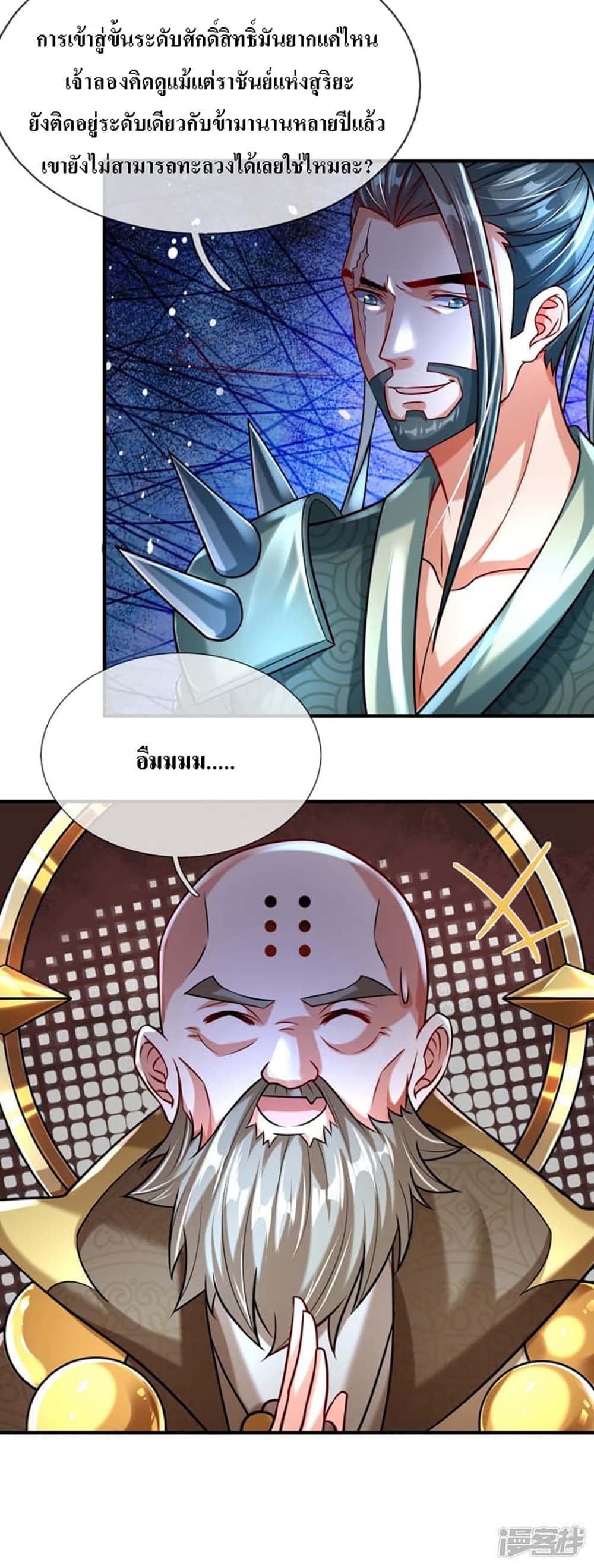 Ultimate Demon King System สุดยอดระบบเจ้าราชันย์ปีศาจ 2-2