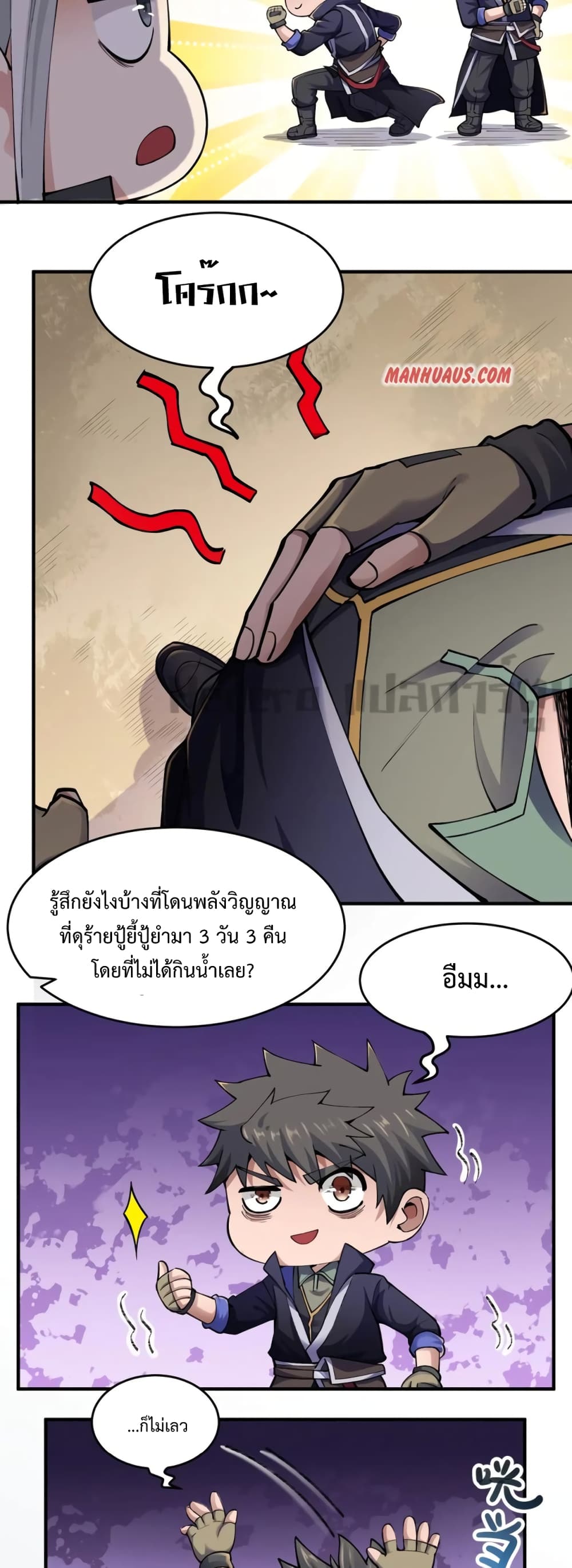 Super Warrior in Another World ทหารเซียนไปหาเมียที่ต่างโลก 186-186