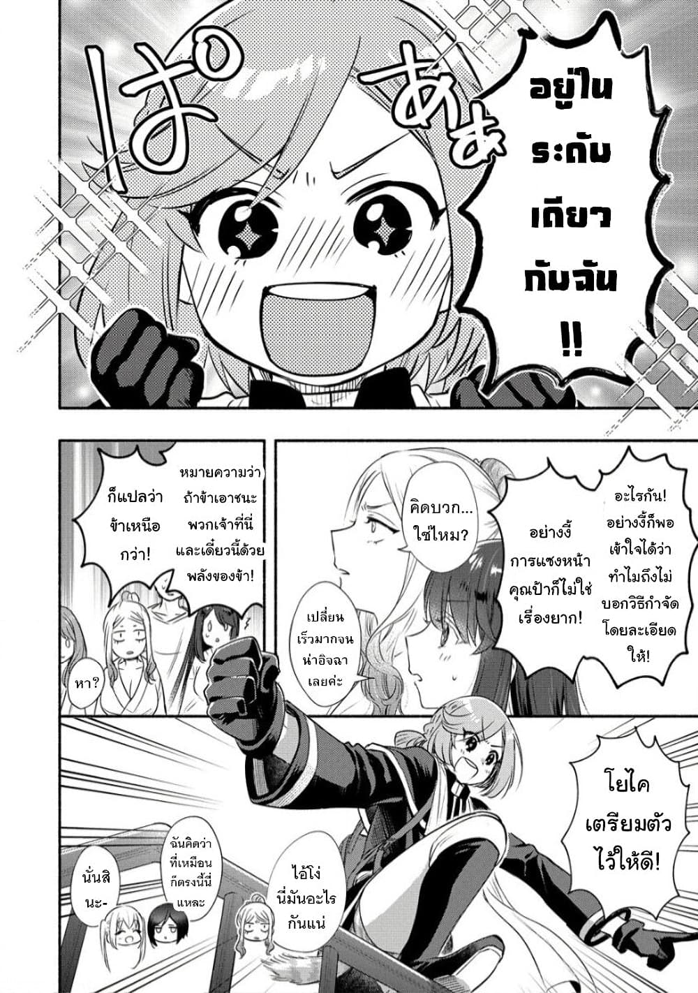 Yuki no Niiduma wa Boku to Tokeaitai 22-22