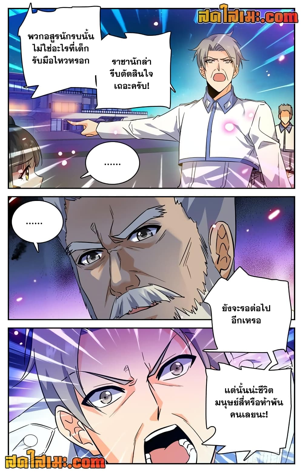 Versatile Mage จอมเวทย์เต็มพิกัด 185-185