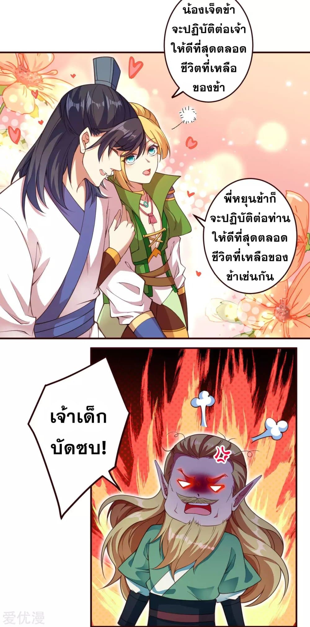 Against the Gods อสูรพลิกฟ้า 319-319