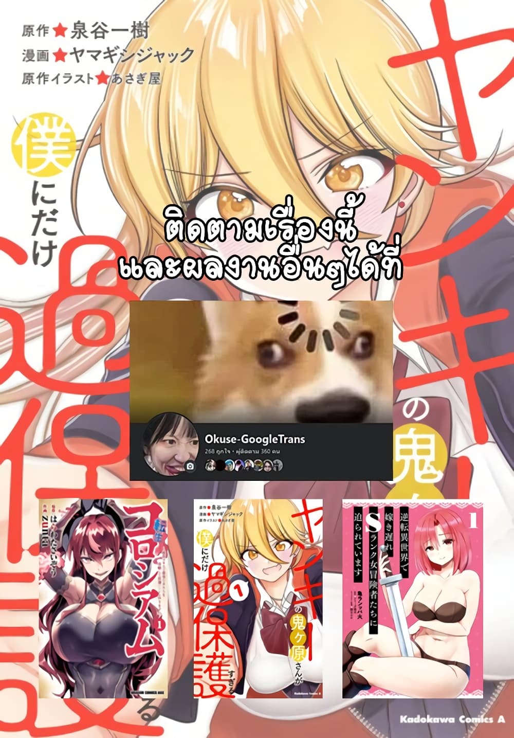 Yankee no Onigawara-san ga Boku ni Dake Kahogo sugiru 7-7