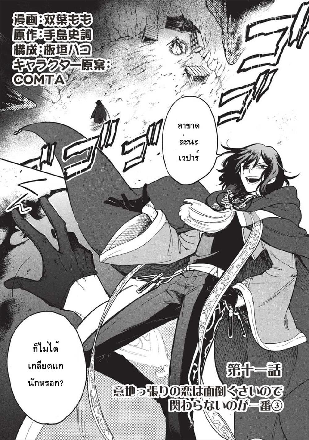 Akuyuu no Ore ga Ponkotsukishi wo Miterarenaindaga, Dousewa wo Yakyaii? Madome Gaiden 11-11