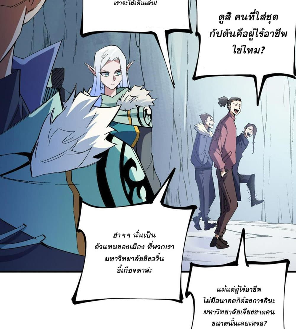 Job Changing for the Entire Population: The Jobless Me Will Terminate the Gods ฉันคือผู้เล่นไร้อาชีพที่สังหารเหล่าเทพ 27-27