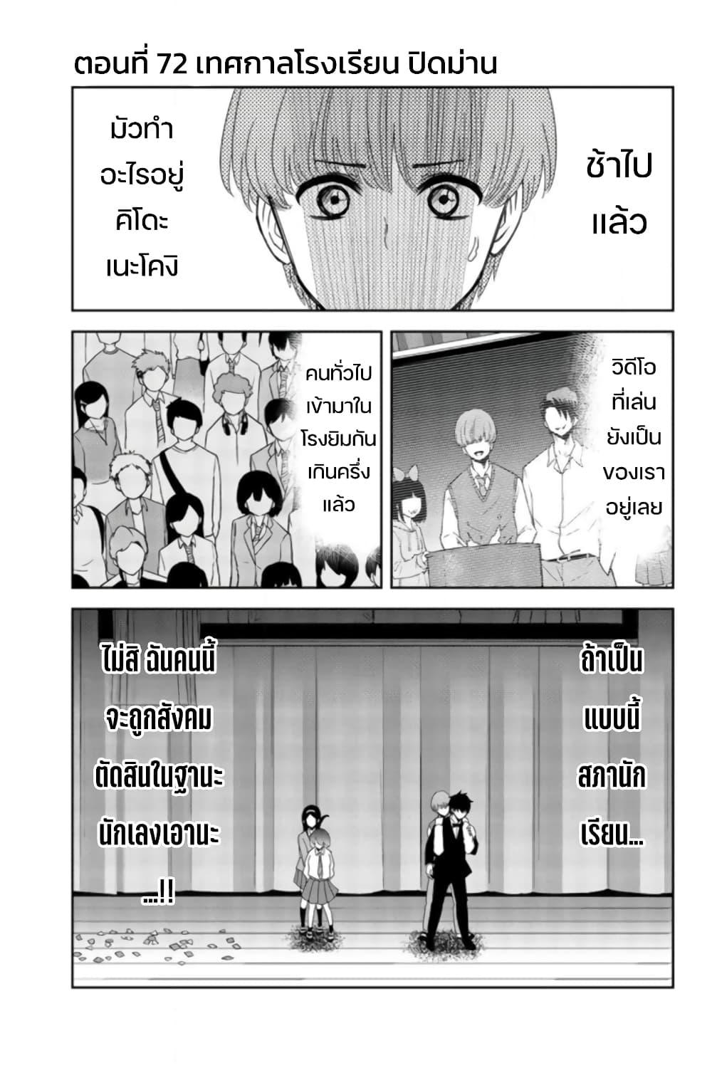 Ijimeru Yabai Yatsu 72-เทศกาลโรงเรียน ปิดม่าน