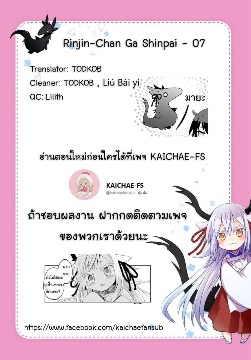 Rinjin-Chan Ga Shinpai เทพมังกรโลลิ 7-7