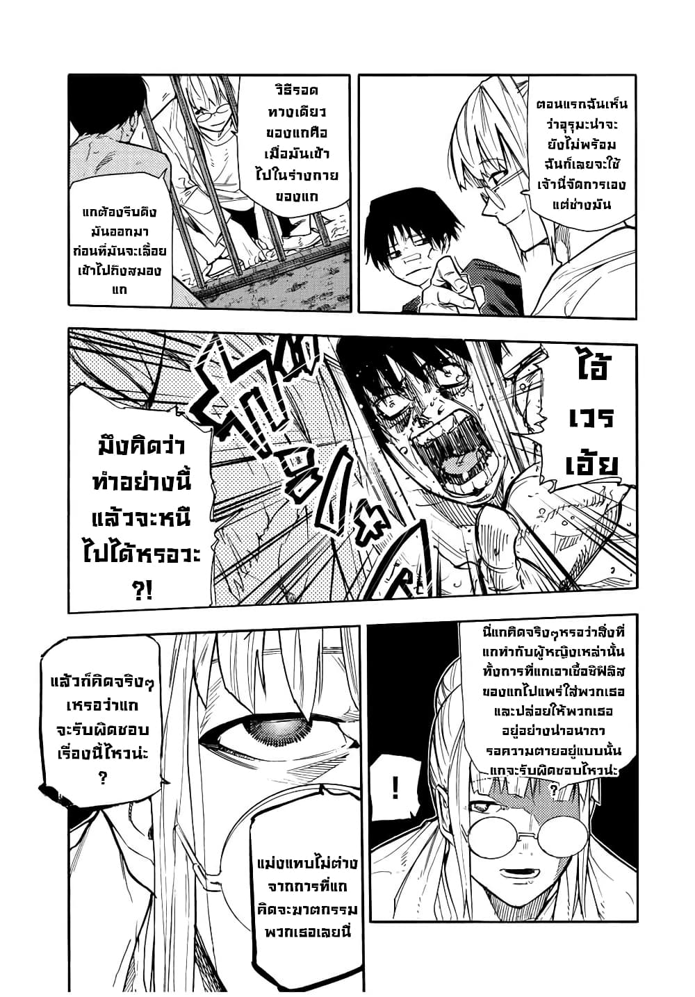 Juujika no Rokunin กางเขนสีชาด 138-138