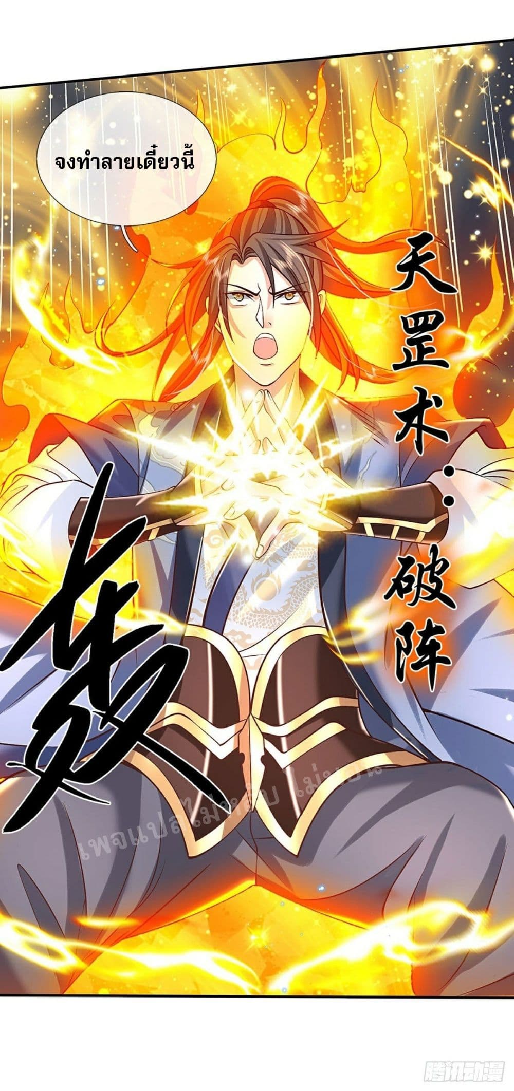 Royal God of War, Rising Dragon ราชันย์เทพยุทธ์มังกรผงาดฟ้า 141-141