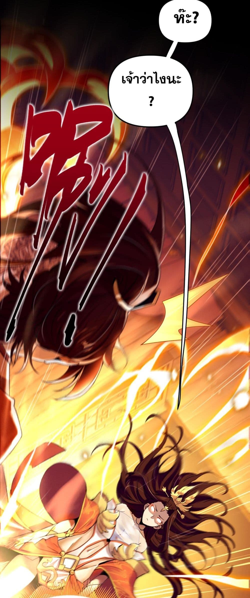 Shocking The Empress Regnant, I am Invincible 1-1