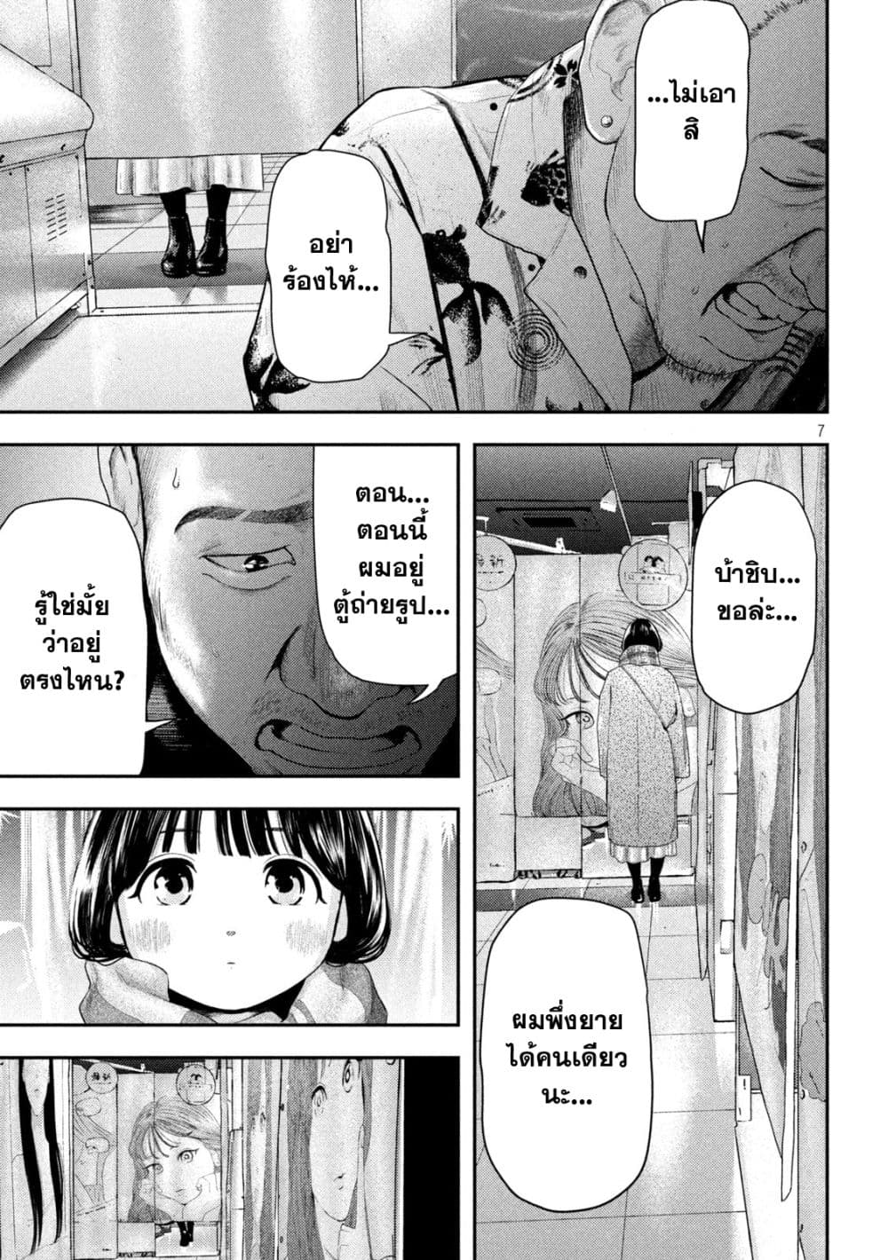 Nezumi no Hatsukoi 1-จงรักเถิดสาวน้อย ชีวิตนั้นแสนสั้น