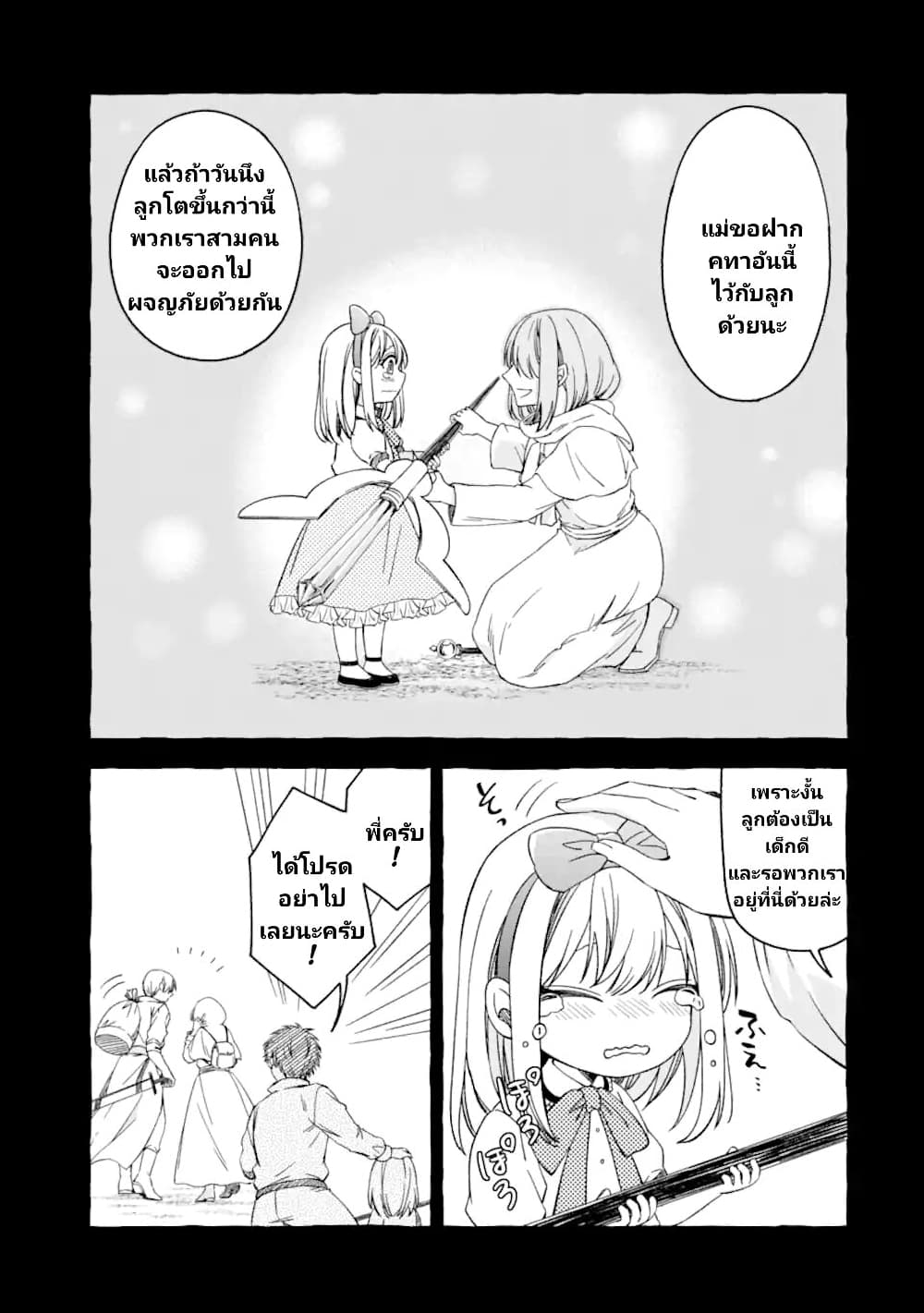 Saikyou Ken Sei no Mahou Shugyou Level 99 no Status wo Tamotta mama Level 1 kara Yarinaosu 7-7