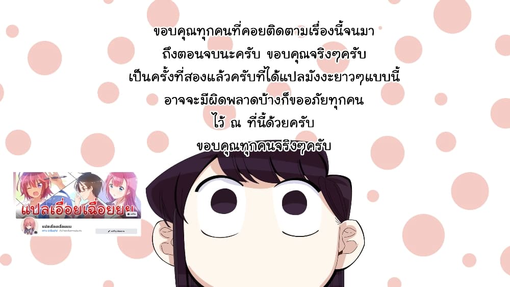 Hatsukoi Zombie 167-ความรักเบ่งบานอยู่ทุกหนแห่ง (จบ) + ตอนพิเศษ