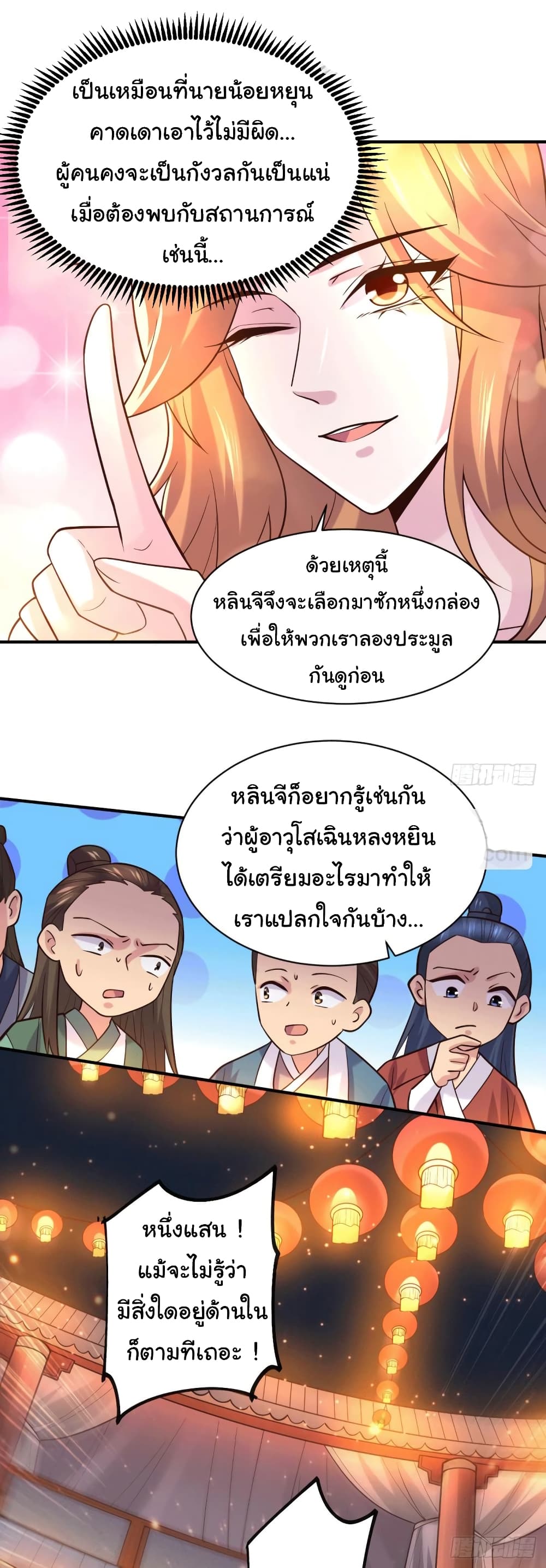 Immortal Husband on The Earth เซียนร้อยรักเขยนี้ขอบ่มเซียนให้พ่อตา 117-117